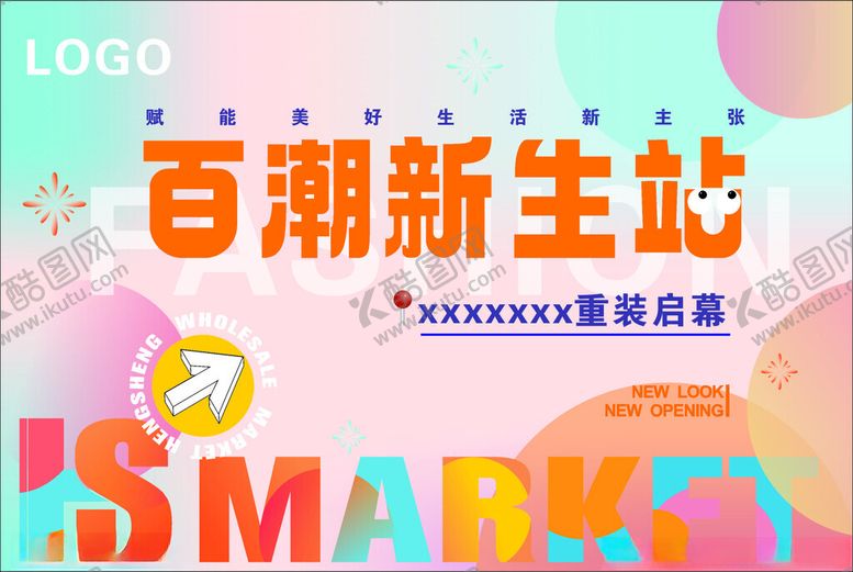 编号：11185309170043491720【酷图网】源文件下载-重装启幕