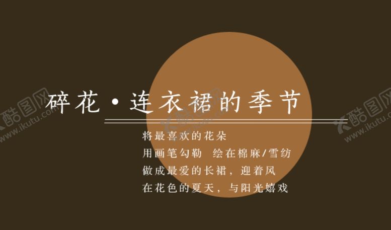 编号：98326207090824291155【酷图网】源文件下载-季节