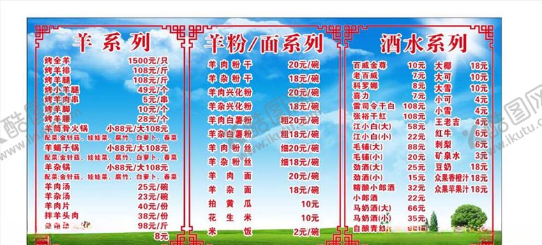 编号：26582209271943125319【酷图网】源文件下载-羊司令碳烤全羊馆