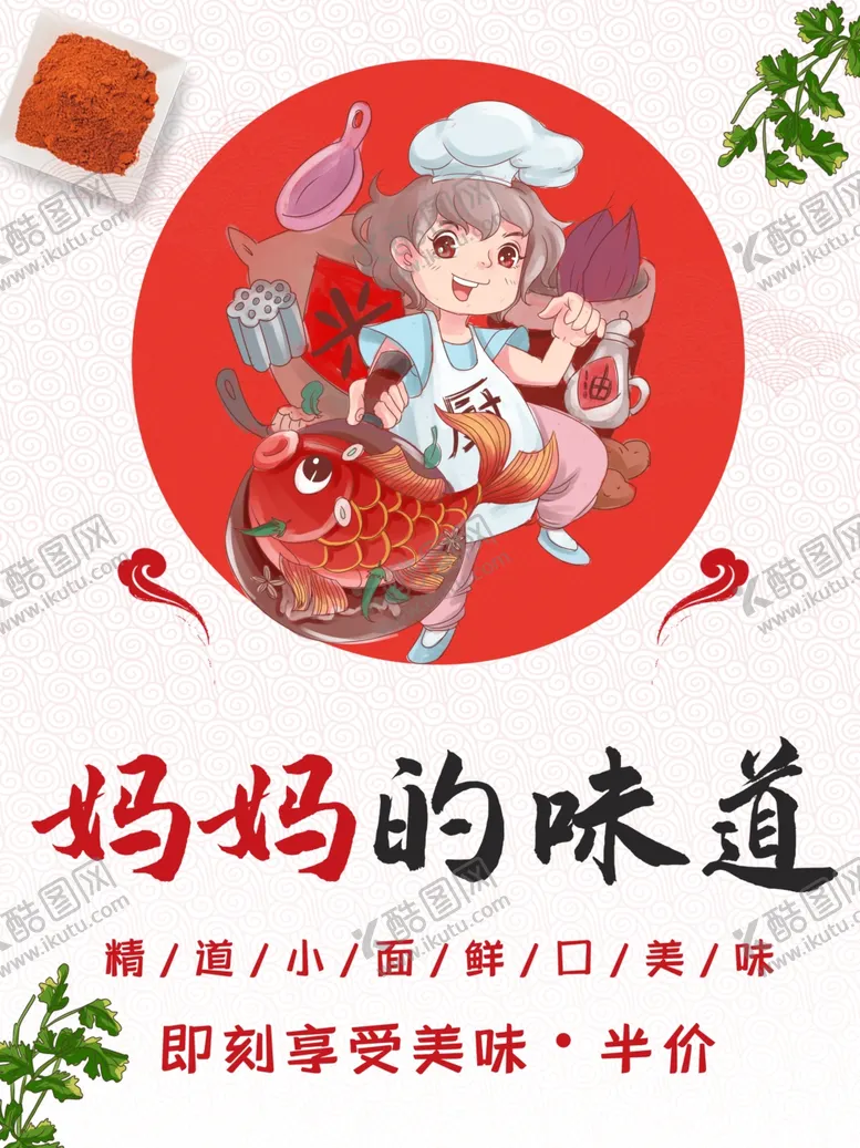 编号：50255801202316036024【酷图网】源文件下载-妈妈的味道