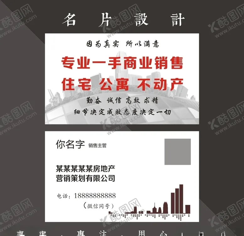 编号：93756507020834065430【酷图网】源文件下载-房产名片