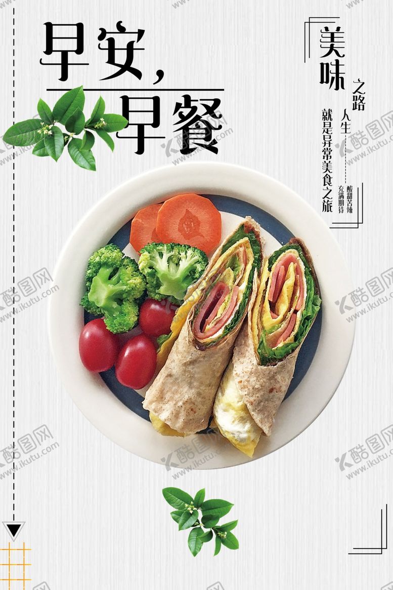 编号：71829310072042104638【酷图网】源文件下载-早餐