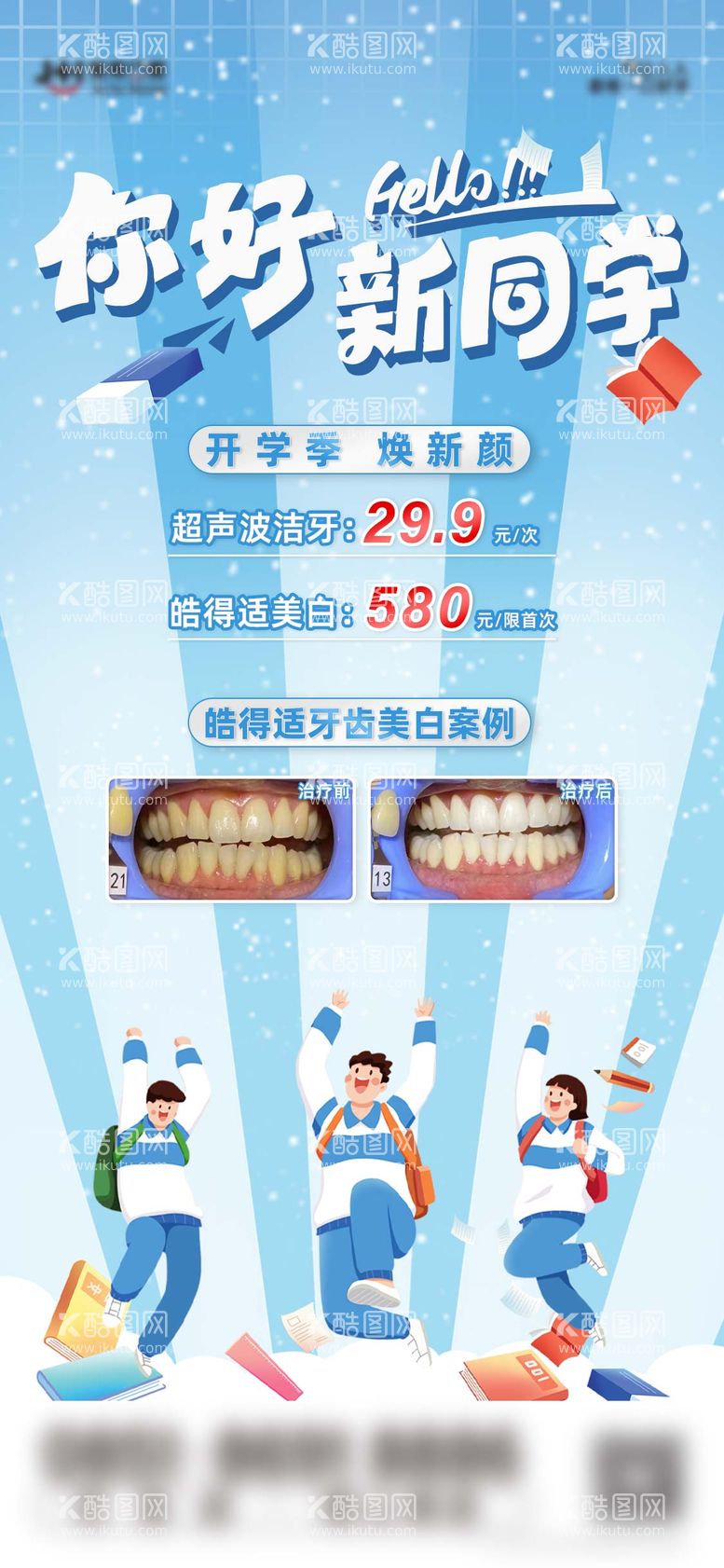 编号：13408211220109214276【酷图网】源文件下载-开学季