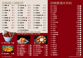 火锅菜单