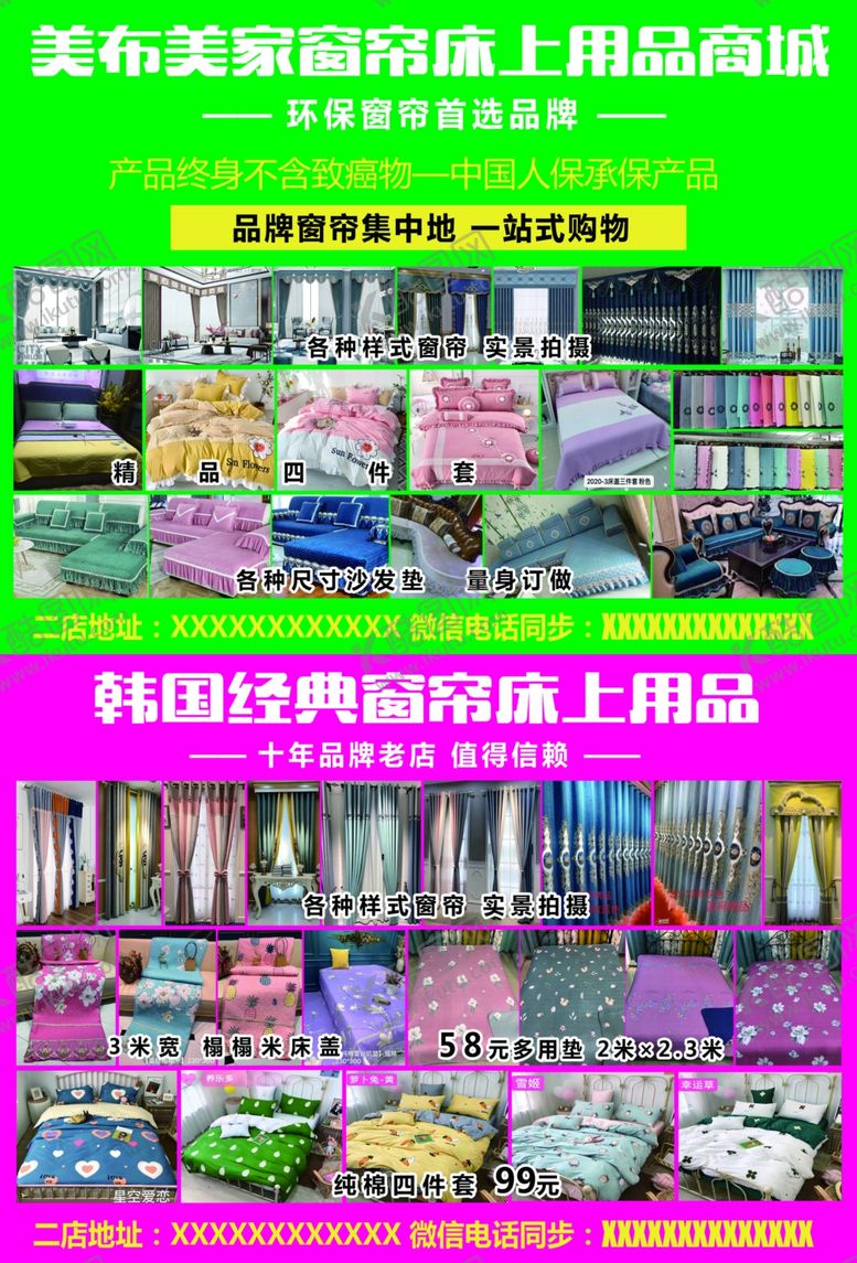 编号：56965310020150019685【酷图网】源文件下载-窗帘床上用品活动促销海报