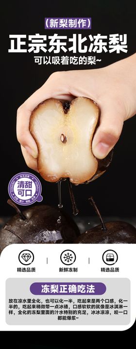 冻梨