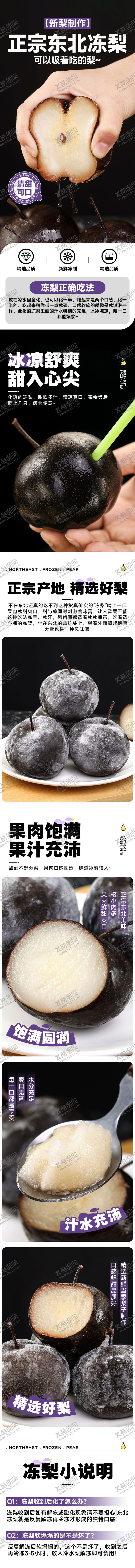 编号：12845709072238225225【酷图网】源文件下载-东北冻梨
