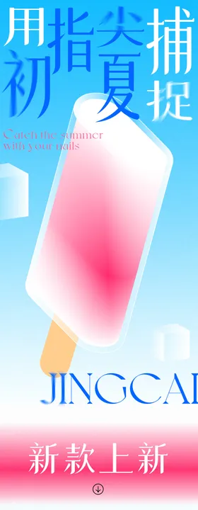 夏日美甲长图专题设计