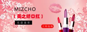 淘宝首页详情页主图海报口红