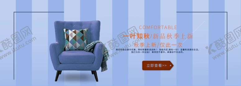 编号：58462610020858399350【酷图网】源文件下载-家居轮播图