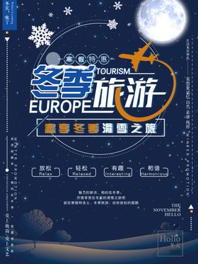 冬季旅行