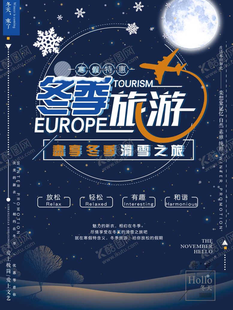编号：61793207131114067651【酷图网】源文件下载-冬季旅行