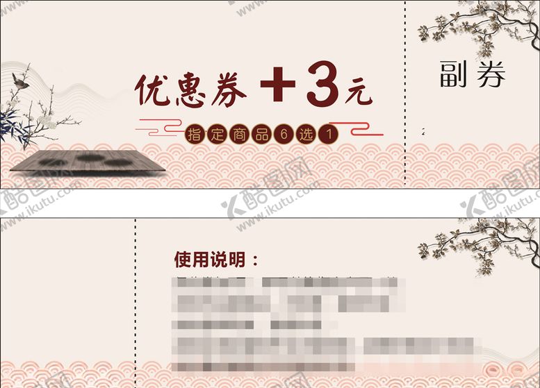 编号：19707607140134349480【酷图网】源文件下载-优惠券
