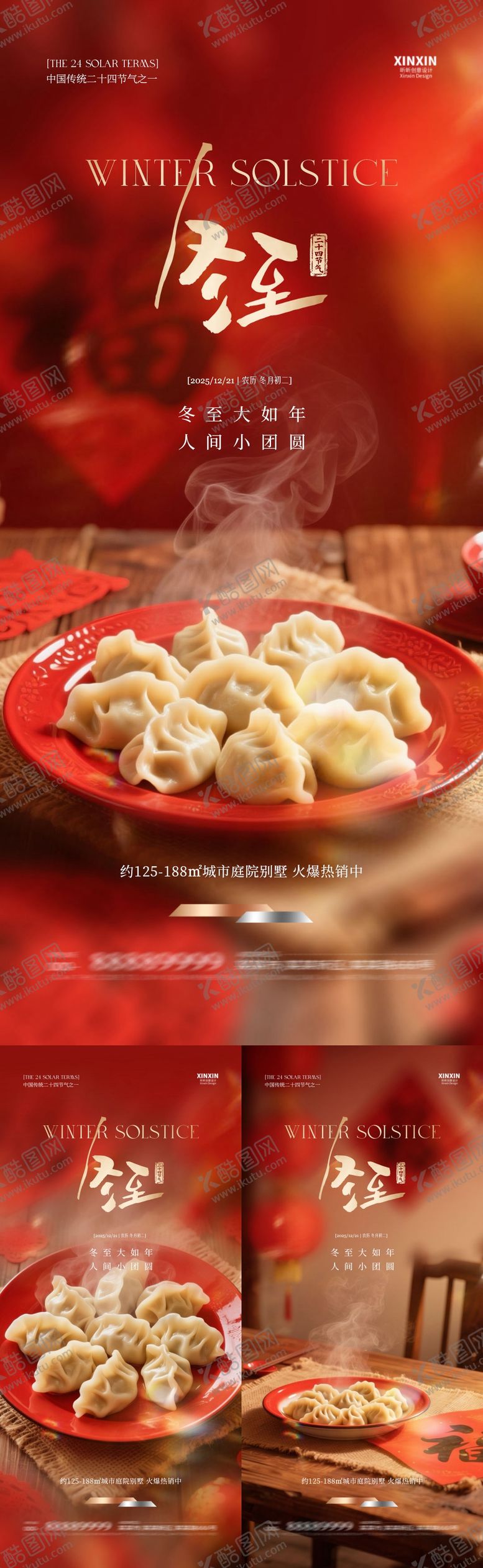 编号：18040812080201229933【酷图网】源文件下载-地产冬至饺子喜庆节气海报