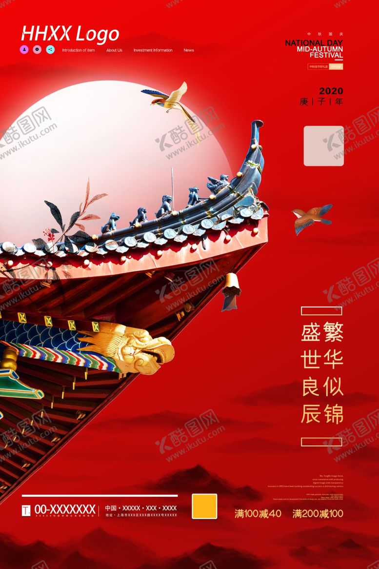 编号：21899405020547166098【酷图网】源文件下载-国庆节