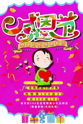 感恩节海报设计问候活动