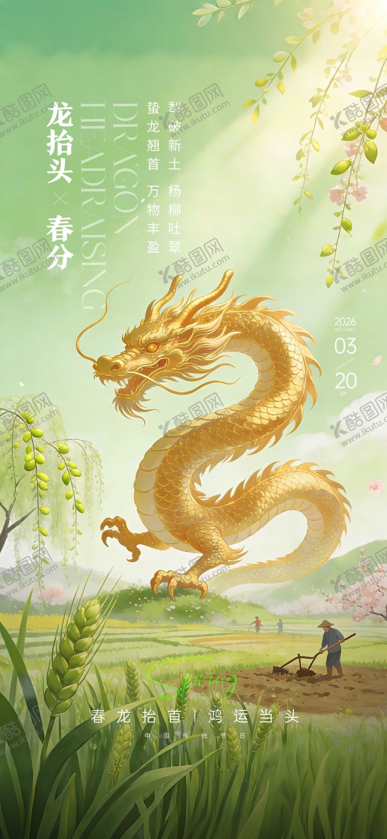 编号：18120104061136537004【酷图网】源文件下载-龙抬头