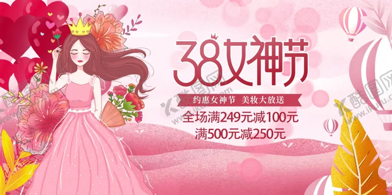 编号：30557303080121039043【酷图网】源文件下载-女神节