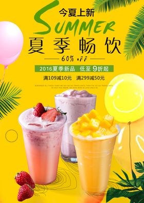 清新果汁新鲜冷饮夏日促销海报