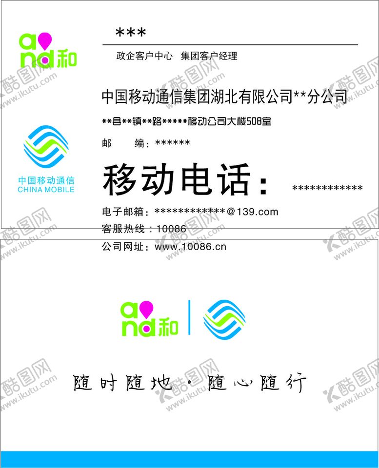 编号：74945811260328332580【酷图网】源文件下载-移动公司名片