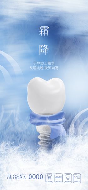 霜降朋友圈图问侯节气广告