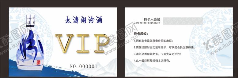 编号：63204609191452358849【酷图网】源文件下载-汾酒会员卡烟酒会员卡青花瓷