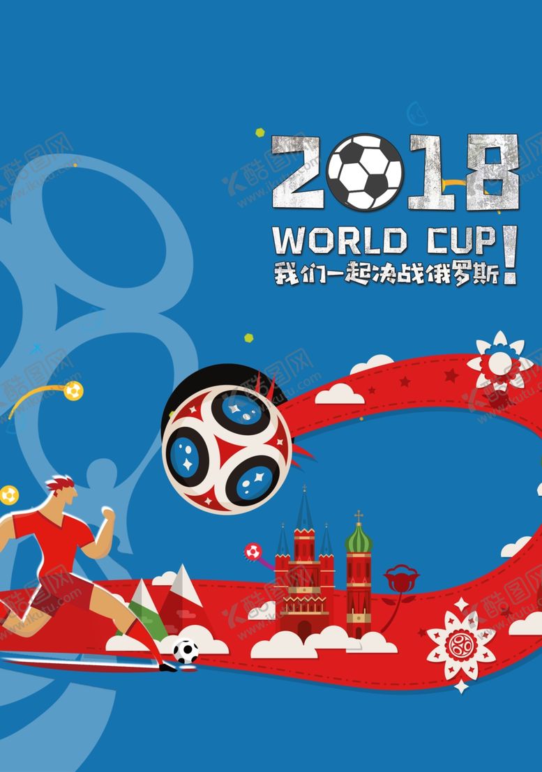 编号：83708609151406434283【酷图网】源文件下载-足球