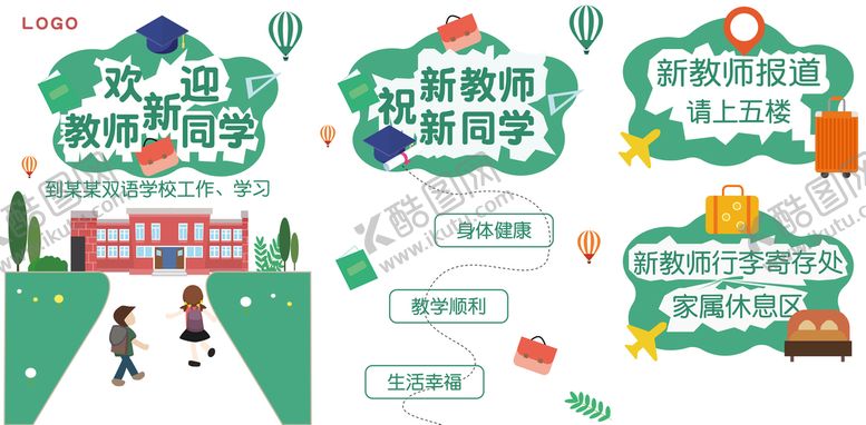 编号：39674109120209154237【酷图网】源文件下载-开学季广告设计海报设计