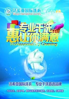 洁希亚洗衣海报