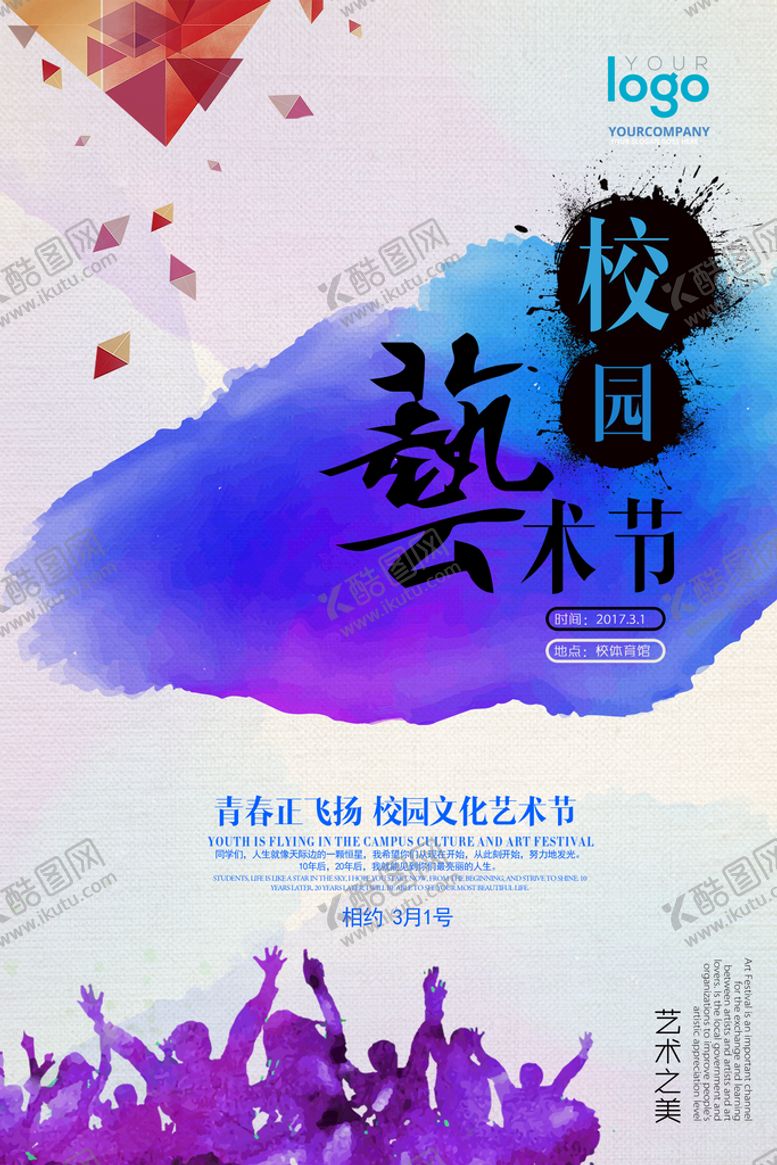 编号：81257009131715464129【酷图网】源文件下载-校园文化 