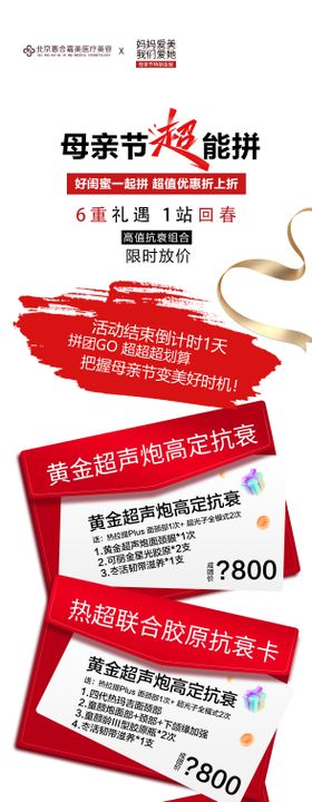 母亲节拼团