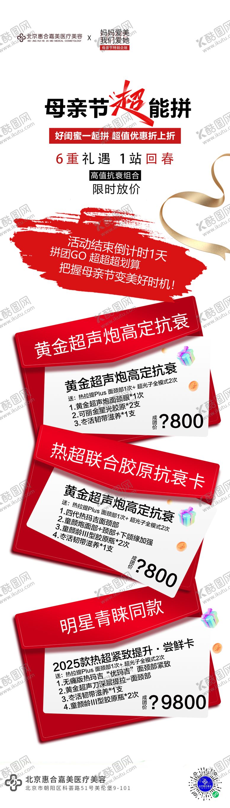 编号：12534805092305374119【酷图网】源文件下载-母亲节拼团