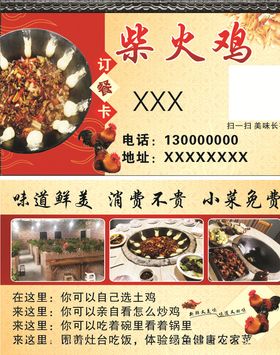 柴火鸡名片