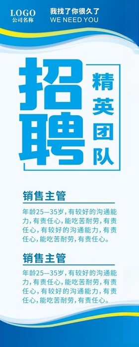 今勿易招聘海报招聘展架