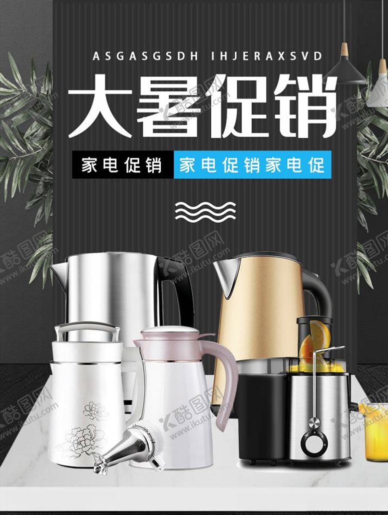 编号：98097804060322194481【酷图网】源文件下载-数码家电促销