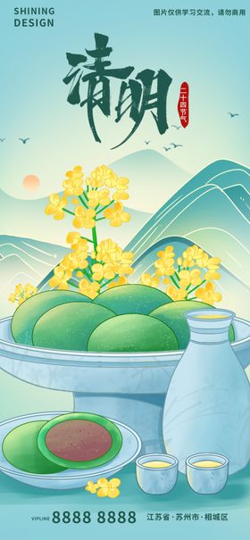 清明节海报插画手绘酒青团