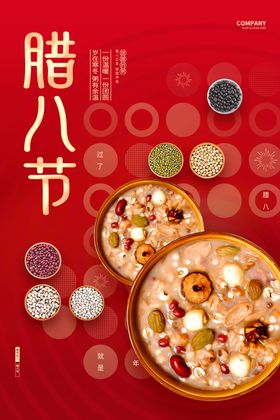 喜庆腊八节美味腊八粥