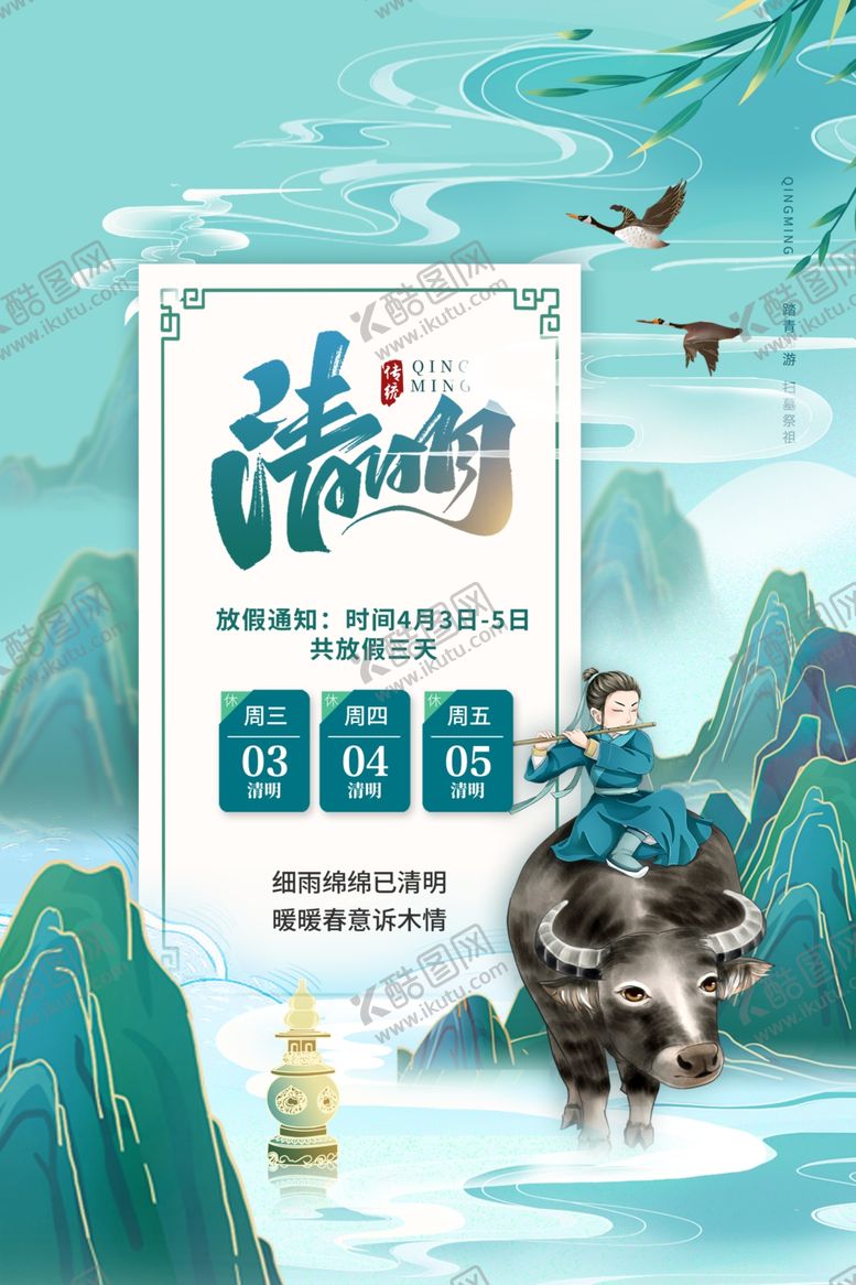 编号：71378702132322082017【酷图网】源文件下载-清明
