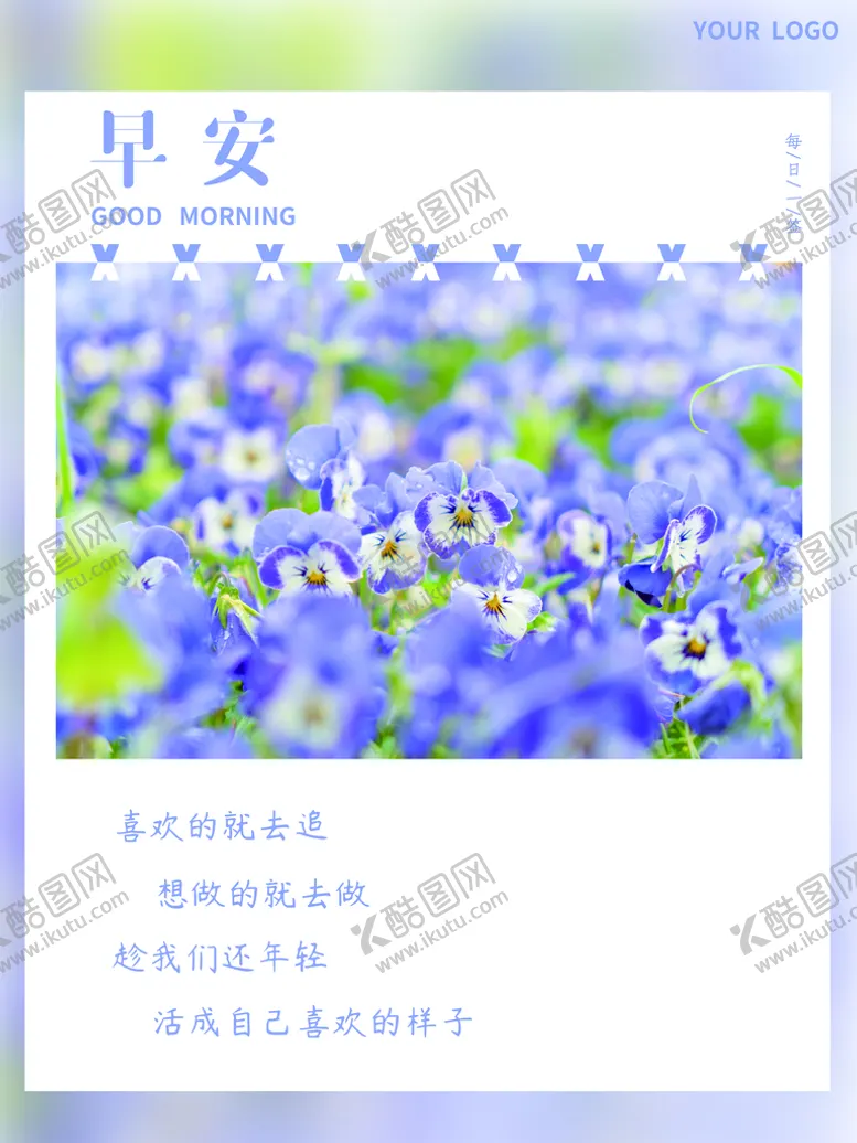 编号：75420910050011134207【酷图网】源文件下载-早安