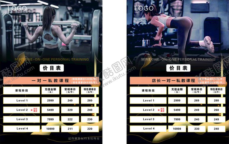 编号：36467801190747167928【酷图网】源文件下载-健身价格表健身宣传单