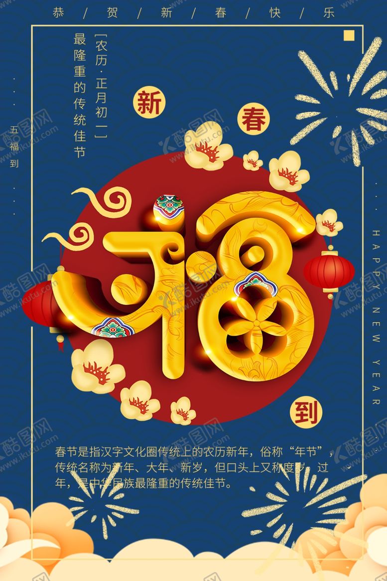 编号：19441809291551406102【酷图网】源文件下载-新春送福
