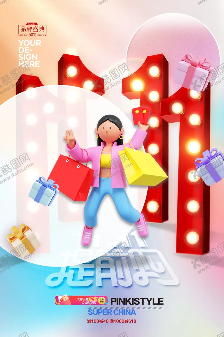 编号：48483602231238235961【酷图网】源文件下载-双十一