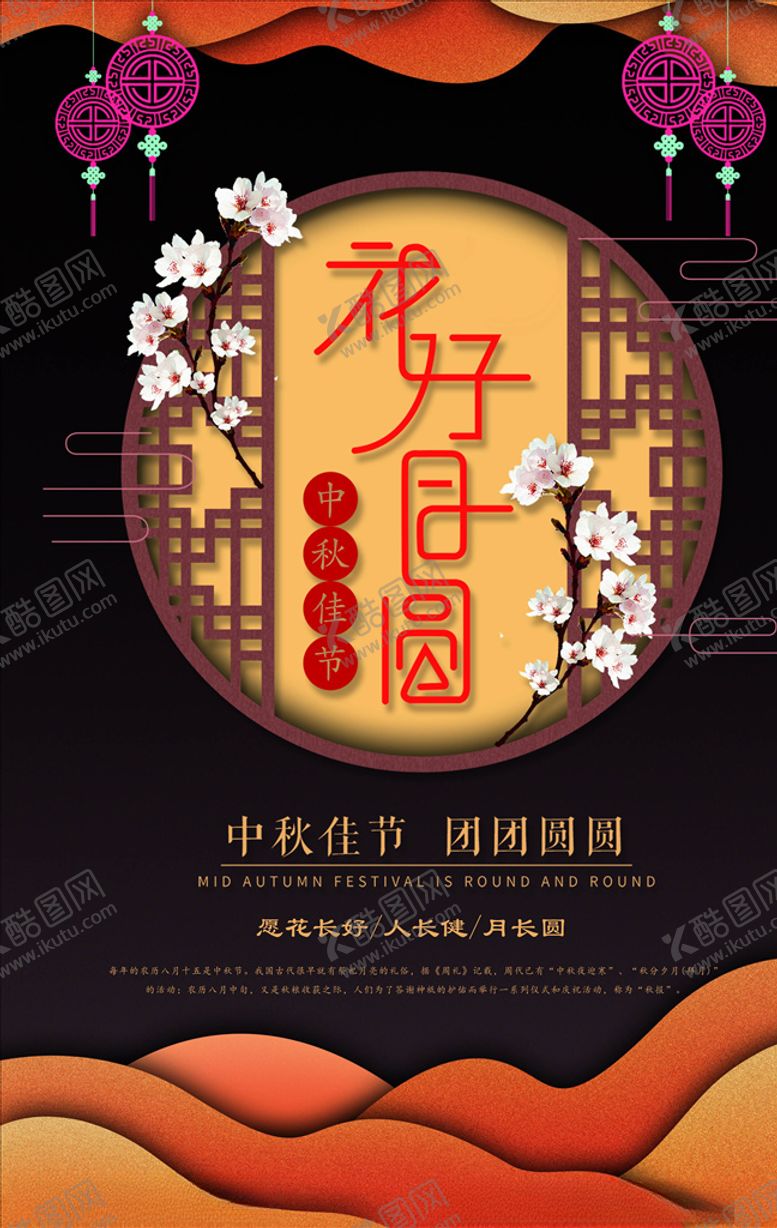 编号：60785805172130157401【酷图网】源文件下载-迎中秋庆国庆