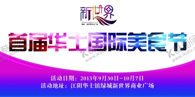 编号：78164609152054267271【酷图网】源文件下载-美食海报