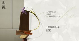 简约现代花艺活动展板