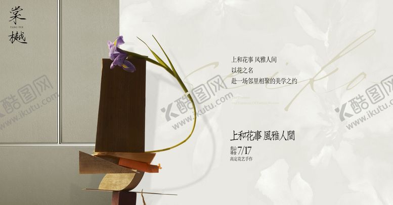 编号：41478706281529153364【酷图网】源文件下载-简约现代花艺活动展板
