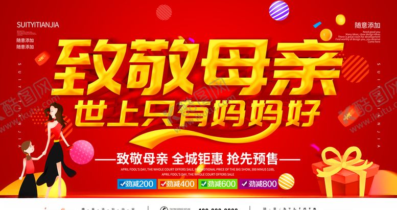 编号：26476610291141402077【酷图网】源文件下载-母亲节