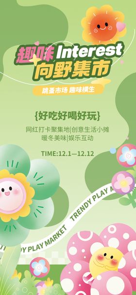 集市线下活动物料海报