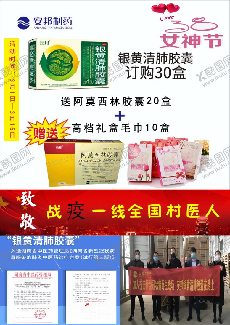 编号：89738510201907349289【酷图网】源文件下载-三八妇女节促销活动海报