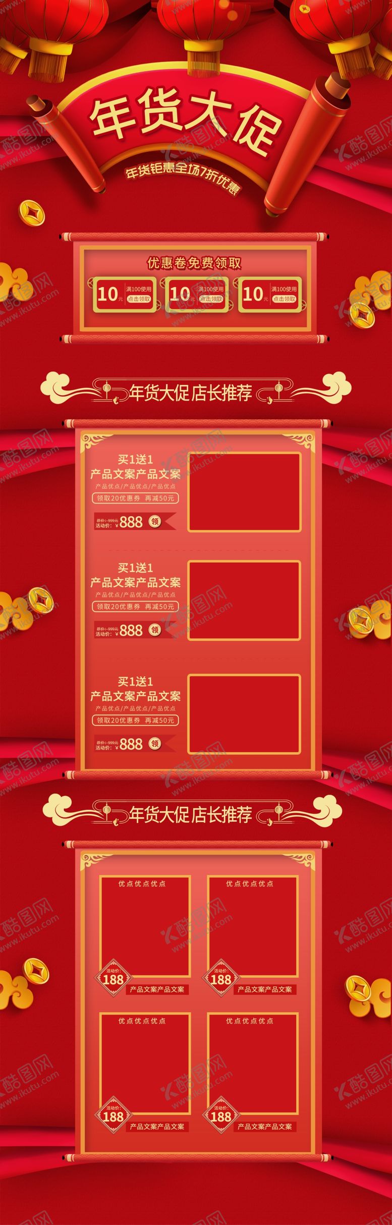 编号：36618909220616109669【酷图网】源文件下载-淘宝年货节